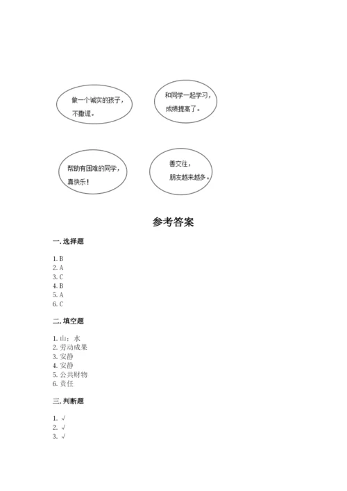 小学二年级上册道德与法治期末测试卷精品（名校卷）.docx