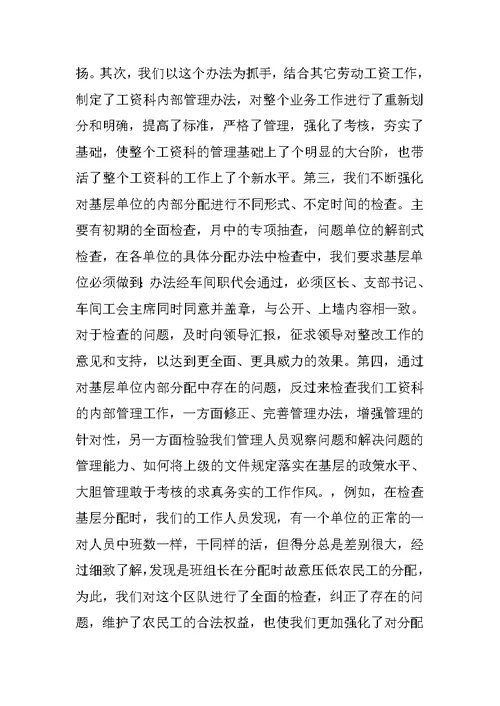 全集团公司劳动工资管理现场会的发言稿