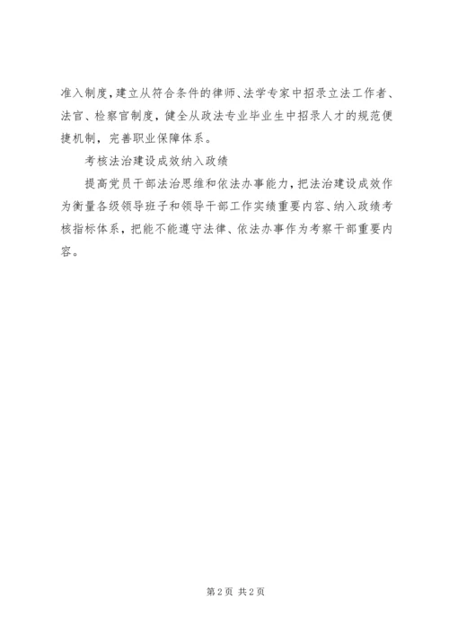 四中全会报告有七大看点.docx
