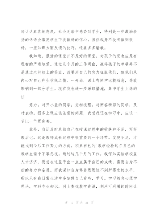 教师实习总结大全.docx