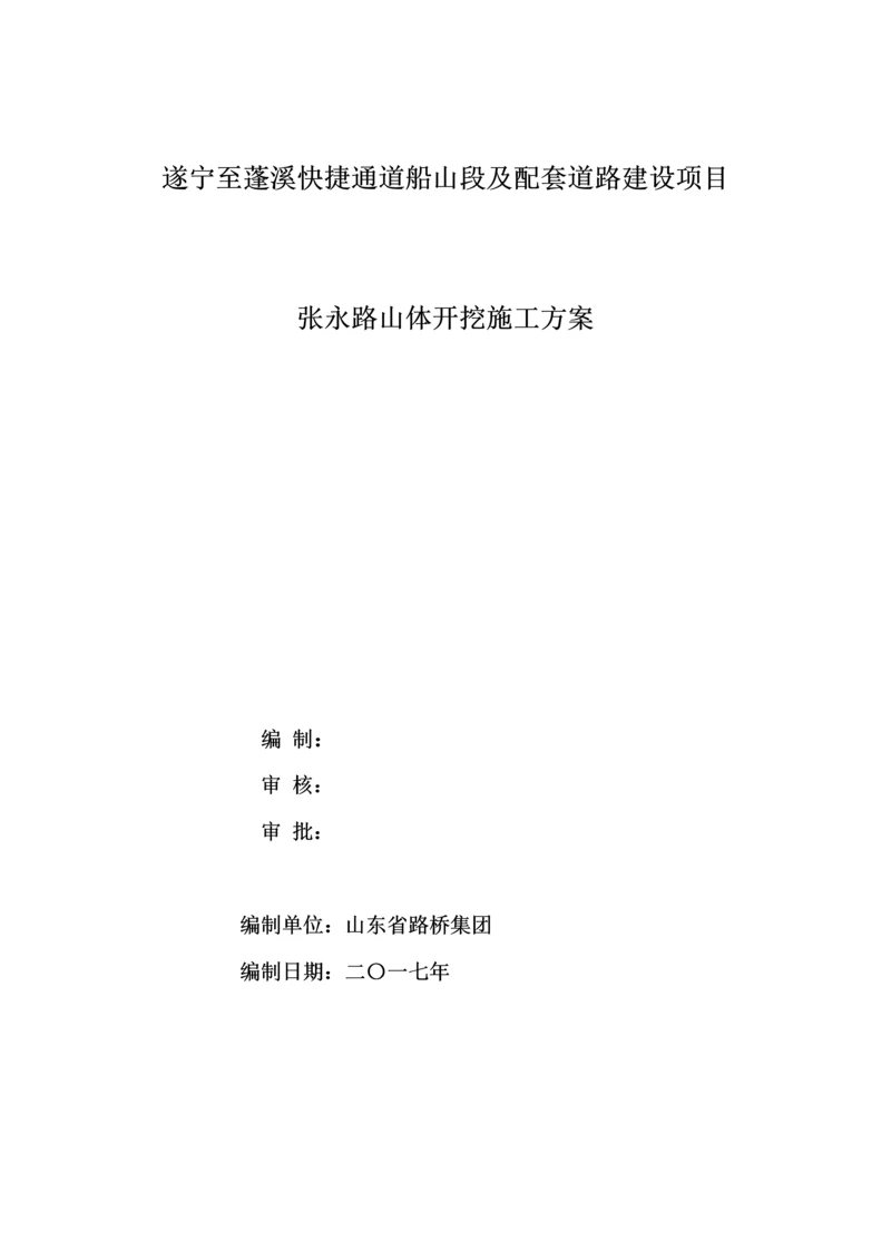 山体开挖专项方案.docx