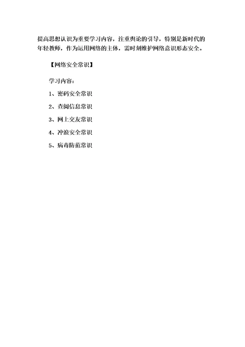 幼儿园意识形态活动简报