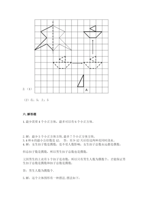 人教版数学五年级下册期末测试卷精品【全国通用】.docx