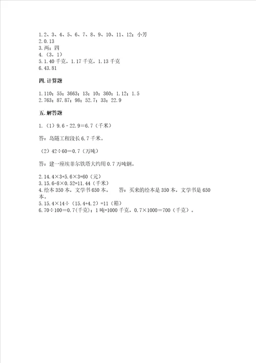 2022五年级上册数学期末测试卷及参考答案轻巧夺冠