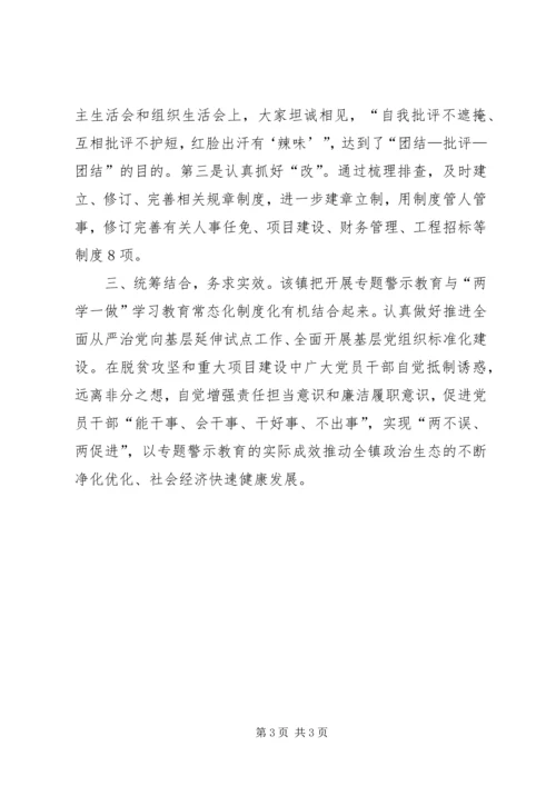 乡镇深入推进“讲重作”专题警示教育情况汇报.docx