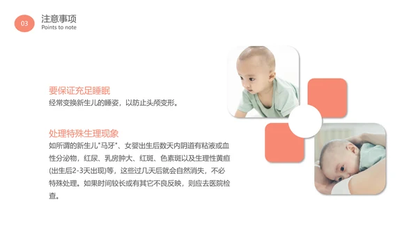 母婴安全护理胎教准妈妈孕期生活知识PPT模板