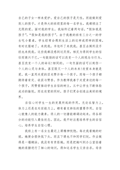 中学教师师德师风演讲稿.docx