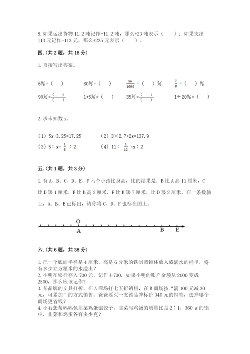 最新版贵州省贵阳市小升初数学试卷附参考答案（黄金题型）.docx