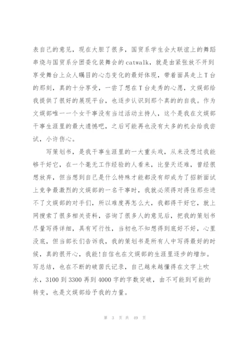 学生会干事个人工作总结.docx