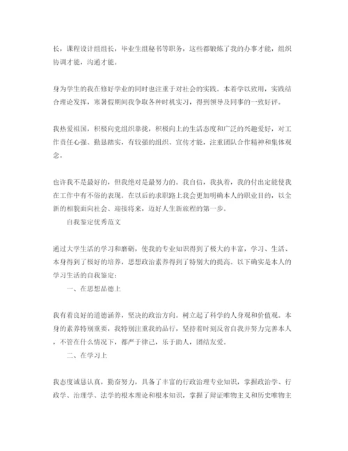 精编财务管理毕业生自我鉴定参考范文五篇合集.docx