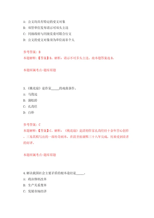 安徽省望江县融媒体中心招考24名见习人员模拟试卷含答案解析6