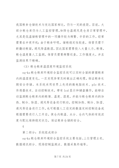 储运温湿度监测系统验证管理制度37.docx
