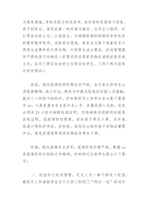 学校周末安全提醒内容(精选18篇).docx