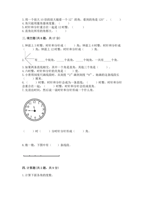 北京版四年级上册数学第四单元 线与角 测试卷附答案（培优）.docx