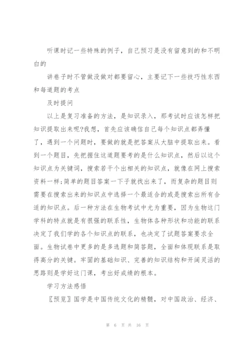 学习方法演讲稿5篇.docx