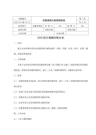 药品类体外诊断试剂GSP质量管理制度.docx