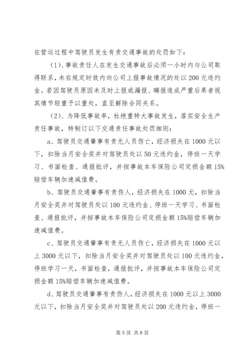 4.危险品运输企业安全生产目标考核与奖惩办法.docx