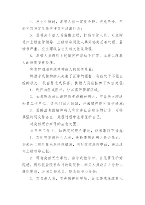 医院治安突发事件应急预案.docx