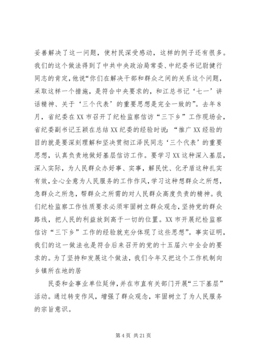 市纪委监察局党支部先进事迹材料.docx