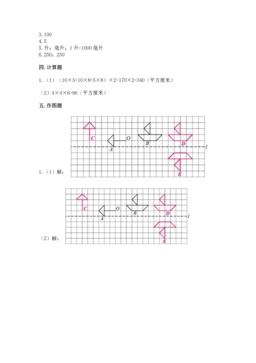 人教版数学五年级下册期末测试卷【轻巧夺冠】.docx