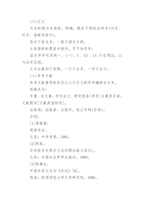 期刊论文格式内容.docx