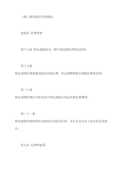 击剑俱乐部章程