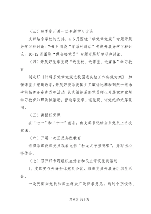 计科系“两学一做”学习教育实施方案.docx