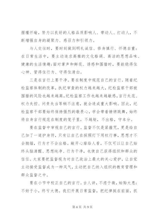 最新精编之党课--守初心、保本色、担使命，做忠诚干净担当的纪检监察干部.docx