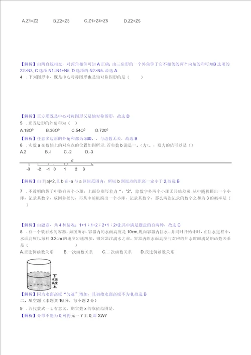 河北中考数学解析