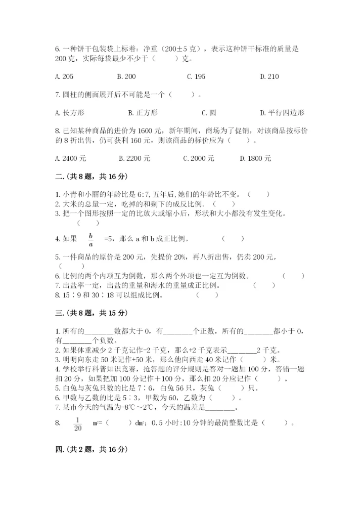 冀教版小升初数学模拟试题精品（典型题）.docx