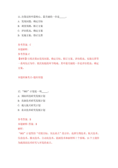 云南省地质调查院招考聘用编制外劳务派遣工作人员自我检测模拟卷含答案解析第3版