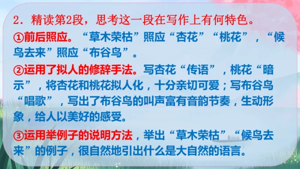 5《大自然的语言》课件