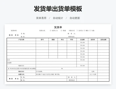 发货单出货单模板