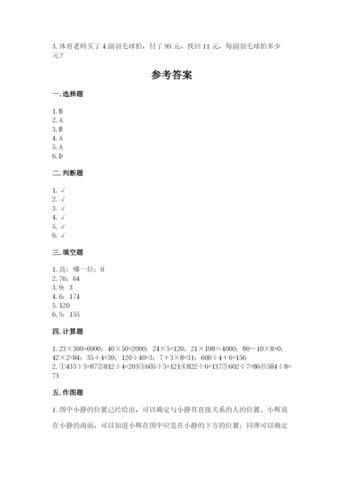 三年级下册数学期中测试卷附参考答案【综合卷】.docx