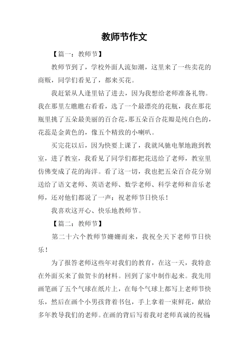 教师节作文-10.docx