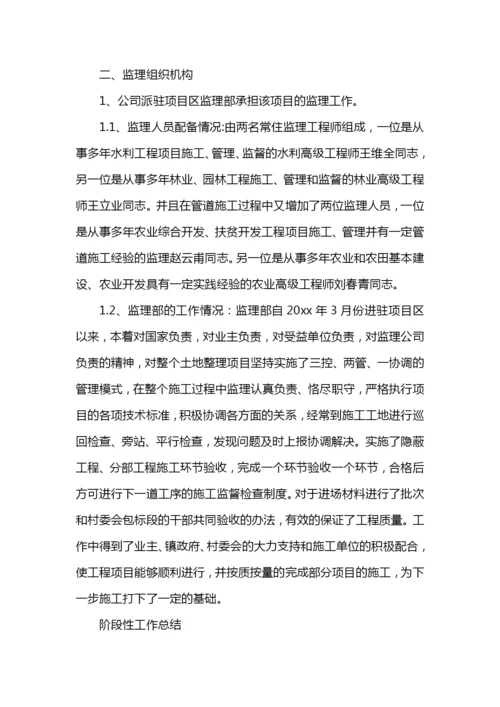 监理阶段性工作总结.docx