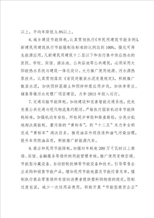 市发改委节能减排指导方案