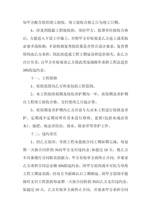绿化工程20XX年合同