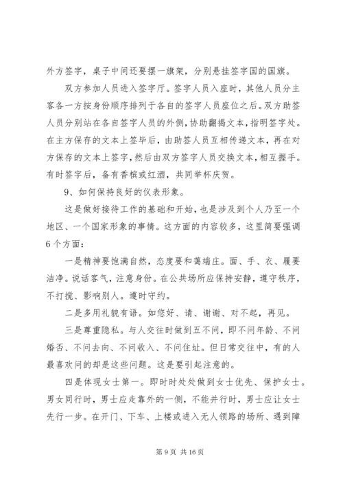 如何做好接待工作如何做好秘书工作.docx