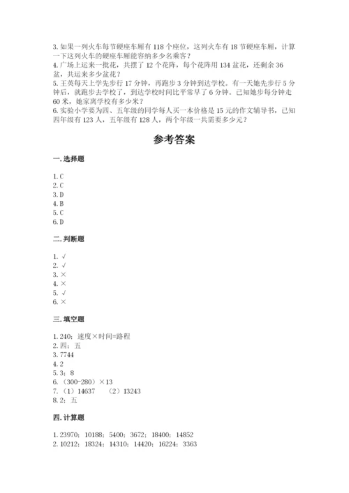 冀教版四年级下册数学第三单元 三位数乘以两位数 测试卷含答案【满分必刷】.docx