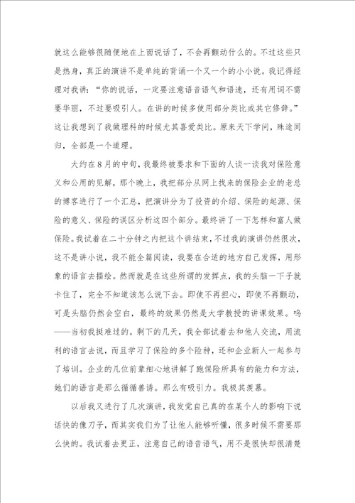 2021年保险实习汇报3则