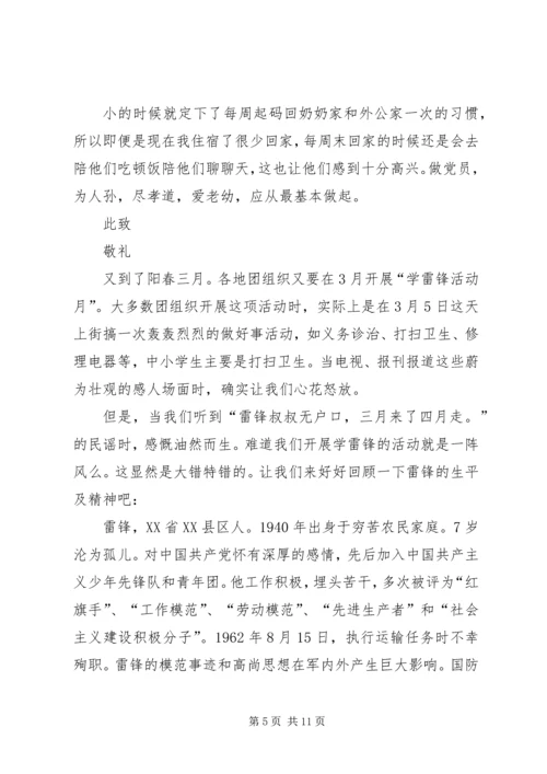 学雷锋活动思想汇报 (5).docx
