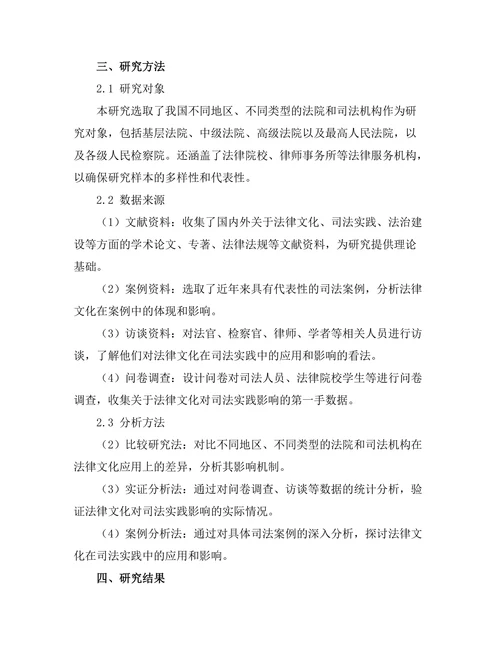 法律文化对司法实践的影响