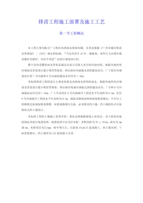 排涝工程施工方案.docx