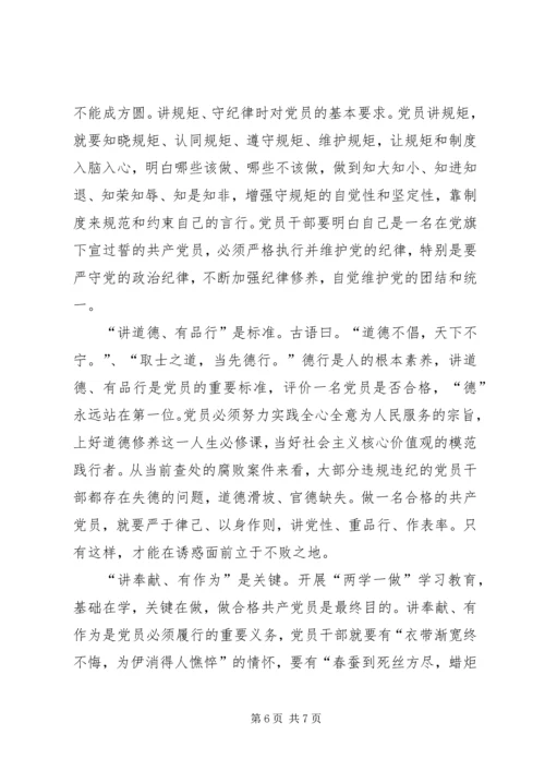 以“四讲四有”为标尺做合格党员.docx