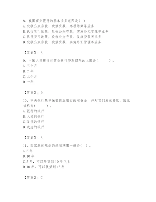 2024年咨询工程师之宏观经济政策与发展规划题库精品【名校卷】.docx