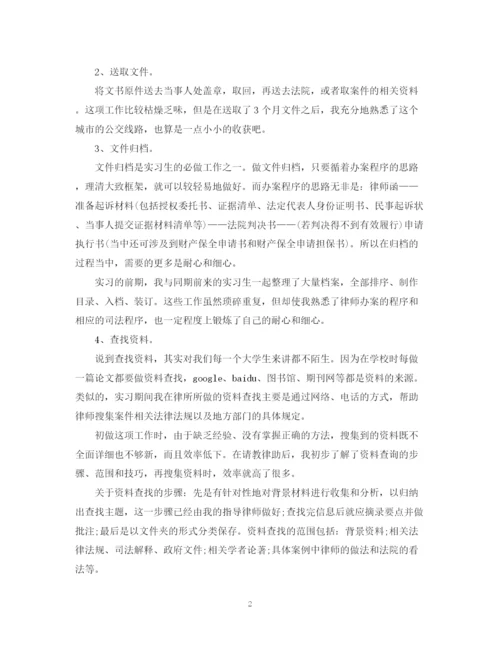 精编之大学生实习律所自我鉴定范文.docx