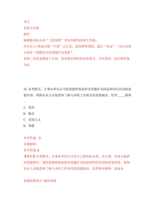 2022湖北襄阳市老河口市民服务中心综合窗口公开招聘32人模拟训练卷（第8卷）