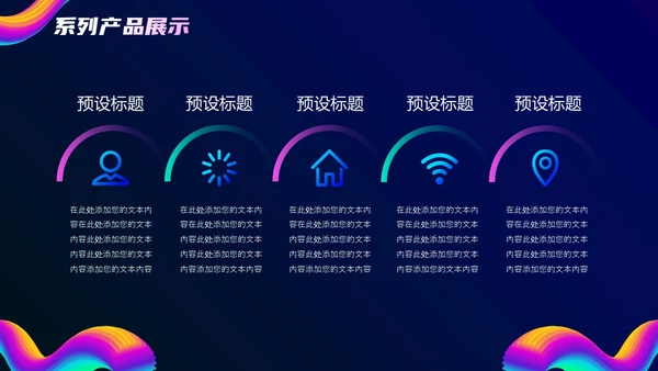 抽象风商务企业产品介绍