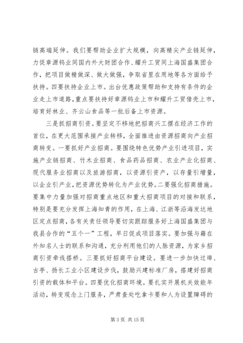县长在专题学习会讲话.docx